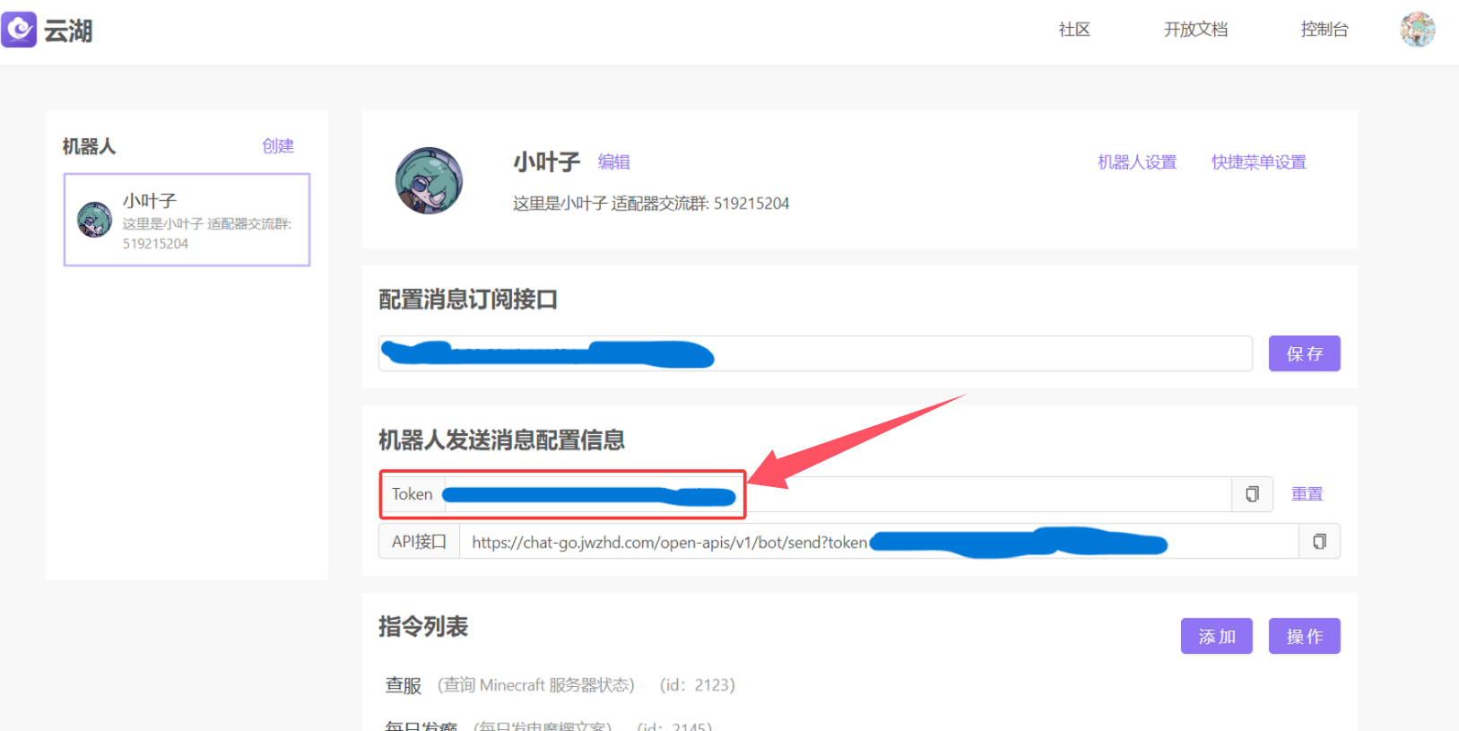 获取机器人Token